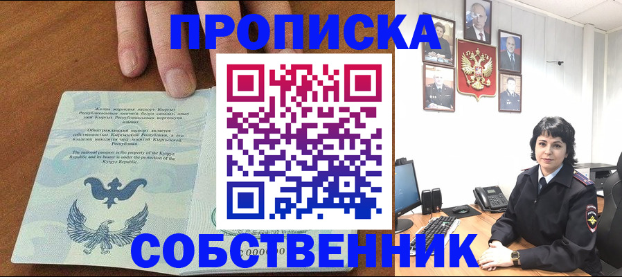 прописка регистрация в Камчатской области