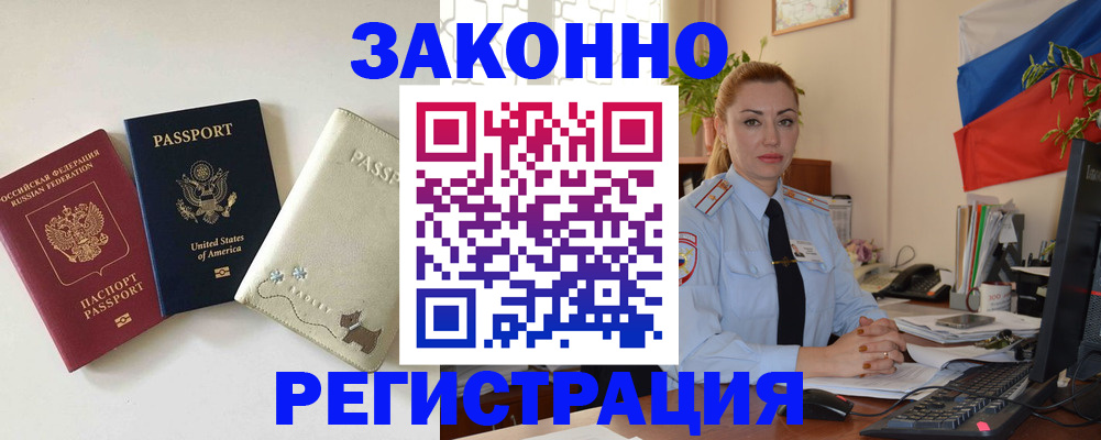 прописка ребенка в Камчатской области