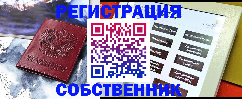 временная регистрация собственник в Камчатской области