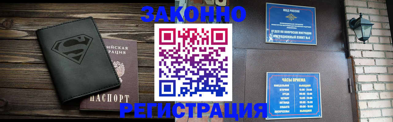 прописка законно в Камчатской области